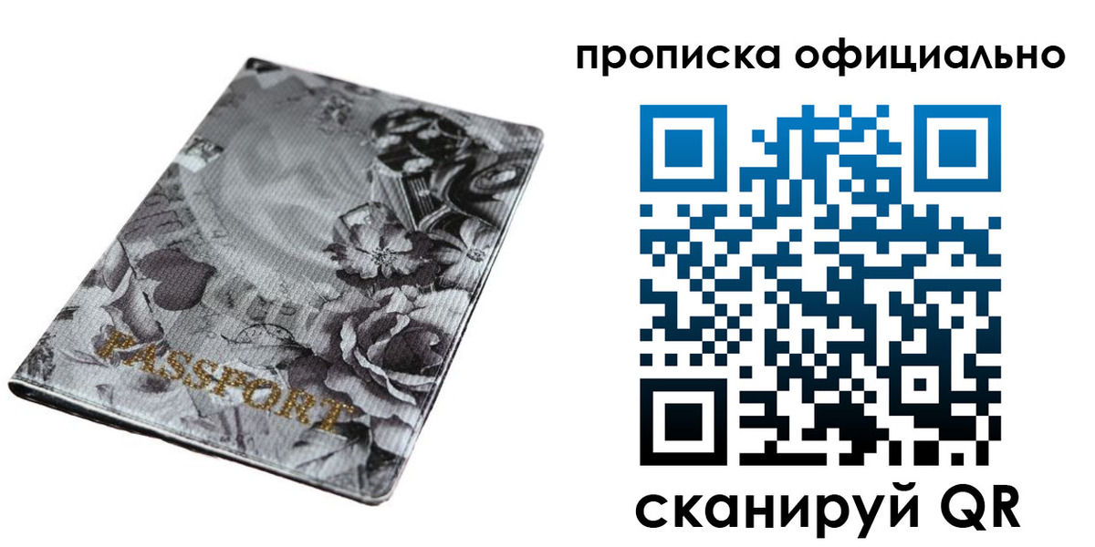 временная регистрация в квартире в Мариинске